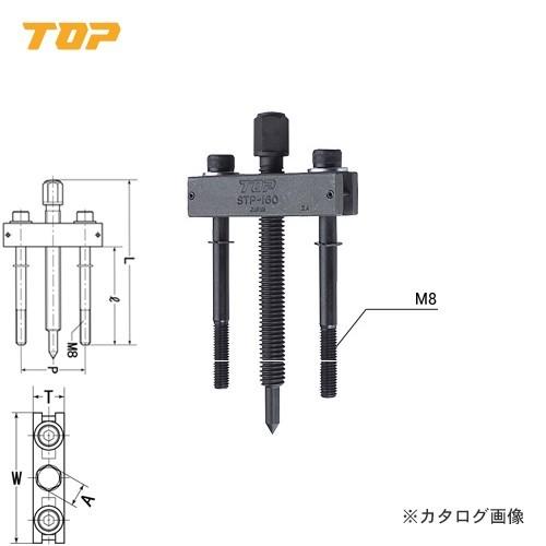トップ工業 TOP ステアリングプーラー STP-160 | 