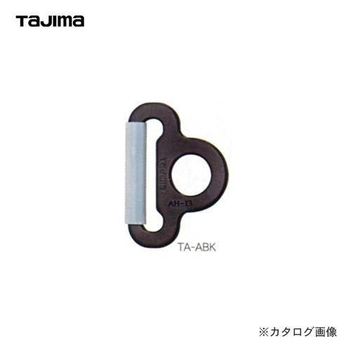 タジマツール Tajima A環 ブラック TA-ABK | Tajima