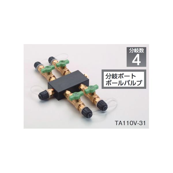 回収用ヘッダー 3/8"フレア 4分岐4バルブ TA110V-31 タスコ TASCO | 