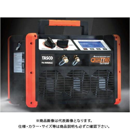 TASCO タスコ TA110VF フルオロカーボン回収装置(クワトロ) TA110VF | 