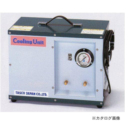 タスコ TASCO 冷媒クーリングユニット TA110Y | イチネンTASCO