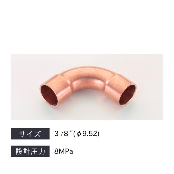タスコ TASCO CO2銅管継手90°エルボ φ9.52 TA128E-3 | イチネンTASCO