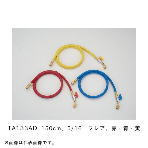 バルブ付チャージホースセット (150cm 5/16”フレア 赤・青・黄) タスコ TASCO TA133AD | 