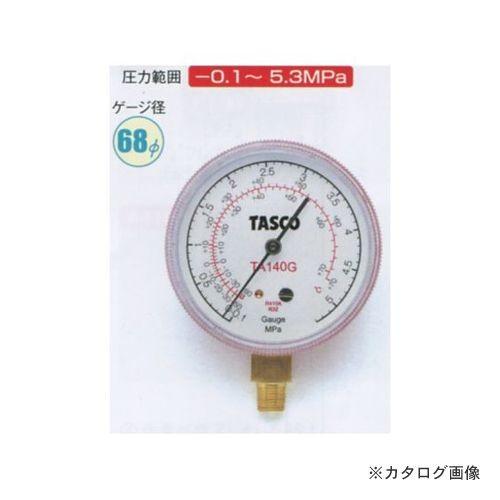 タスコ TASCO R410A/R32高精度圧力計 TA140G | イチネンTASCO