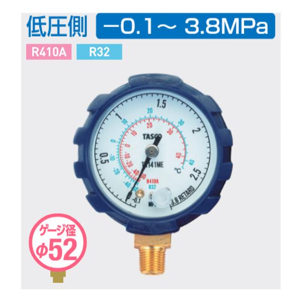 タスコ TASCO ゲージ 低圧側 R410A R32 ゲージブーツ付 TA141ME | イチネンTASCO