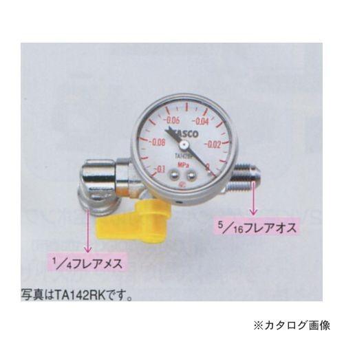 タスコ TASCO ミニ真空ゲージキット TA142RK | イチネンTASCO