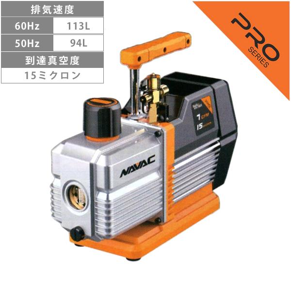 NAVAC TA150VA オイル逆流防止弁付 高性能ツーステージ 真空ポンプ TA150VA | イチネンTASCO