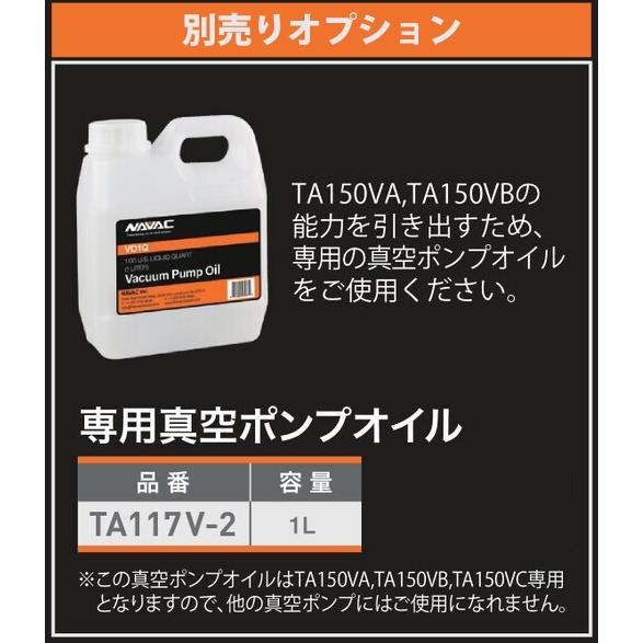 NAVAC TA150VA オイル逆流防止弁付 高性能ツーステージ 真空ポンプ TA150VA | イチネンTASCO | 04