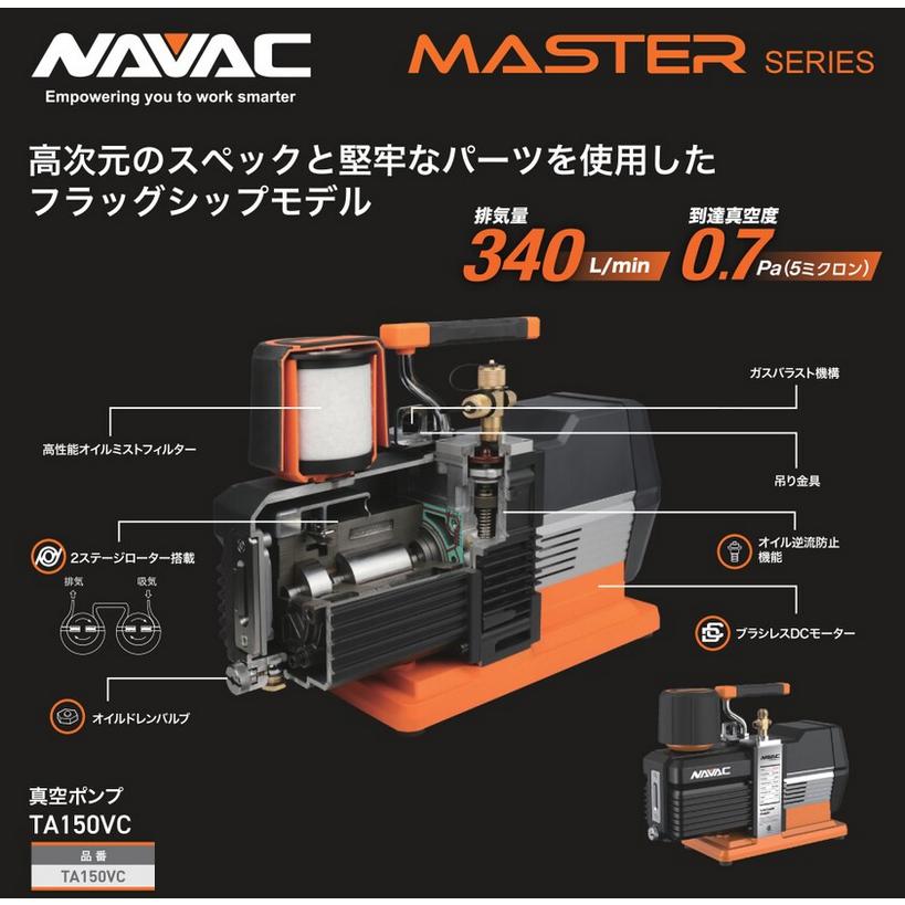 NAVAC TA150VC オイル逆流防止弁付 高性能ツーステージ 真空ポンプ 超高真空モデル TA150VC | イチネンTASCO | 01