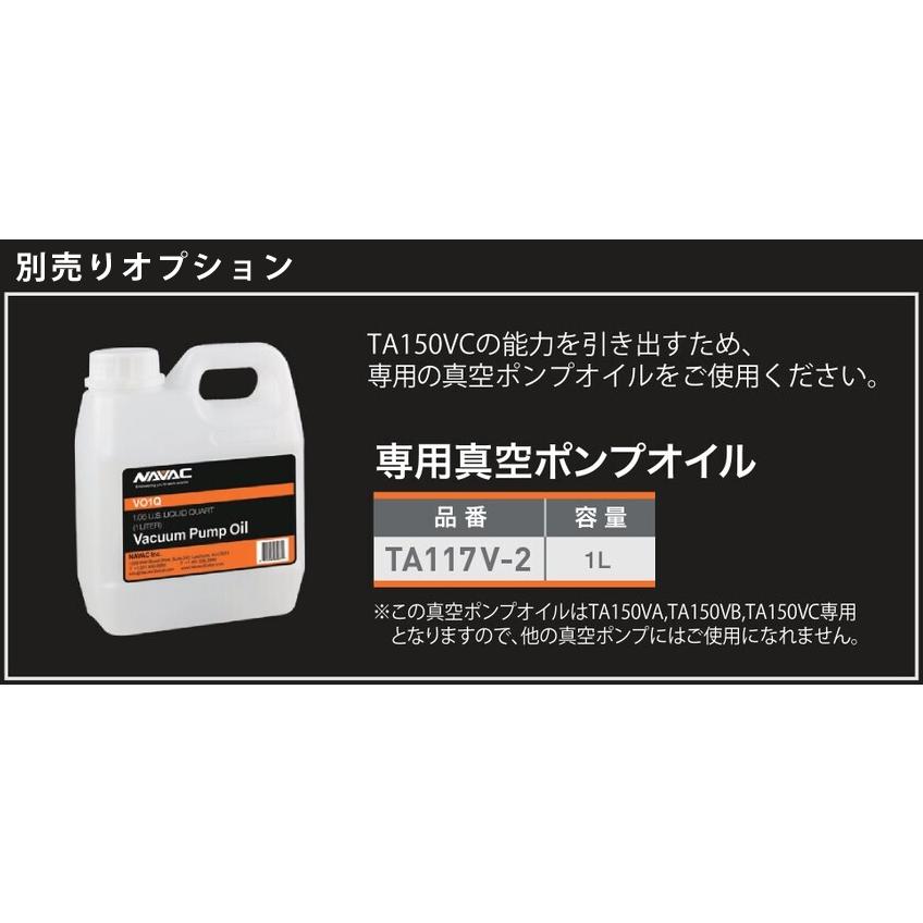 NAVAC TA150VC オイル逆流防止弁付 高性能ツーステージ 真空ポンプ 超高真空モデル TA150VC | イチネンTASCO | 04