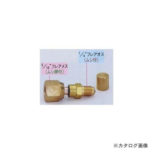 タスコ TASCO フレアアダプタ TA223L | イチネンTASCO