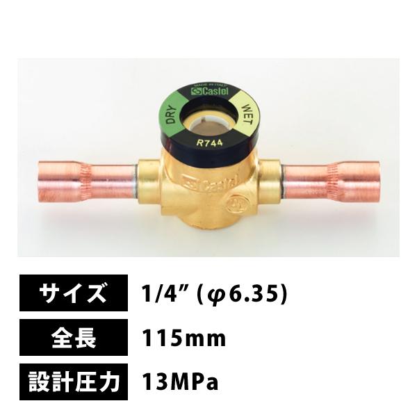 タスコ TASCO CO2用サイトグラス ロウ付タイプ 1/4" (φ6.35) 115mm TA225CC-2 | イチネンTASCO