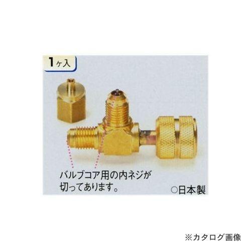 タスコ TASCO R410用T型フレアアダプター TA233B-5 | イチネンTASCO