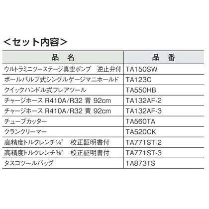 TASCO タスコ 据付用スターターキット TA23BC | イチネンTASCO | 01