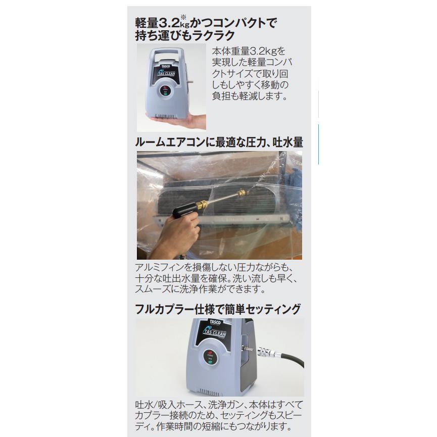 イチネンTASCO TASCO ポータブルエアコン洗浄機 TA352WL タスコ