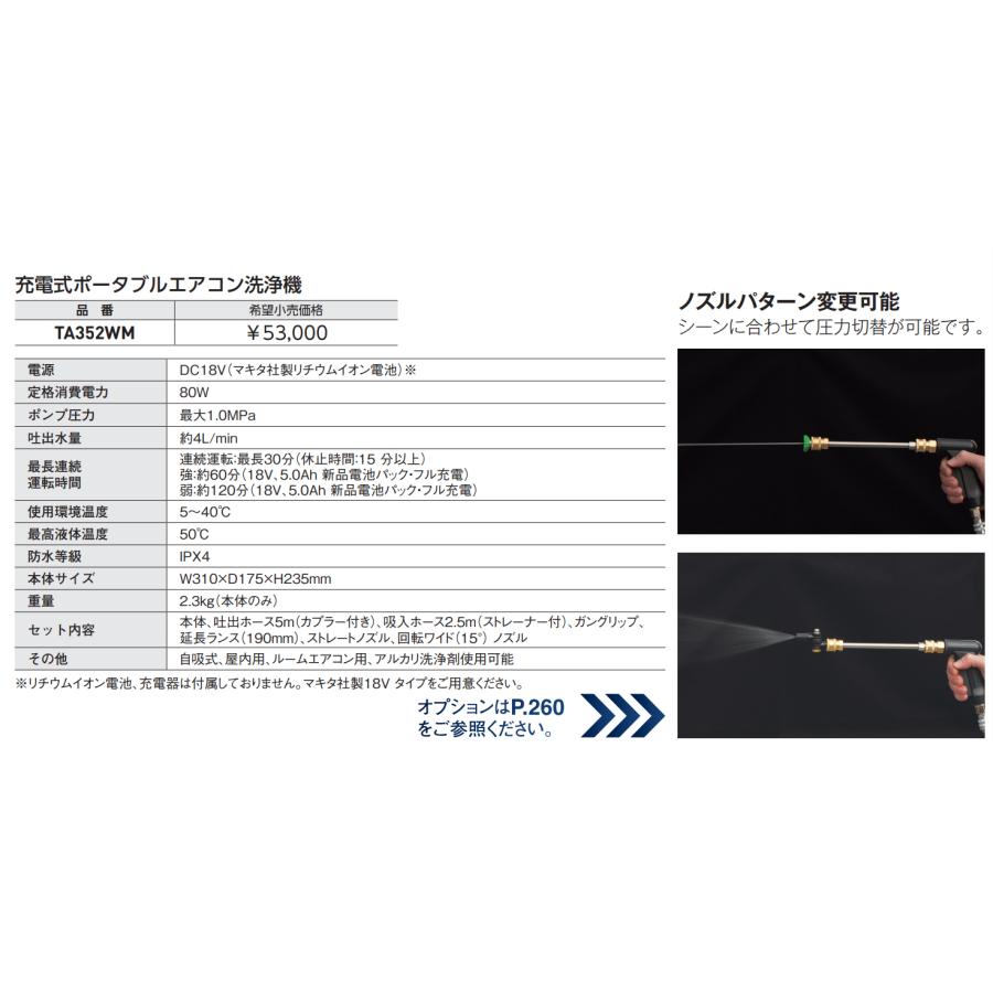 TASCO タスコ 充電式エアコン洗浄機 TA352WM |  | 01