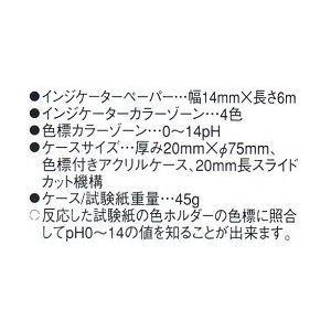 タスコ TASCO 4カラーpH試験紙 TA412P | イチネンTASCO | 01