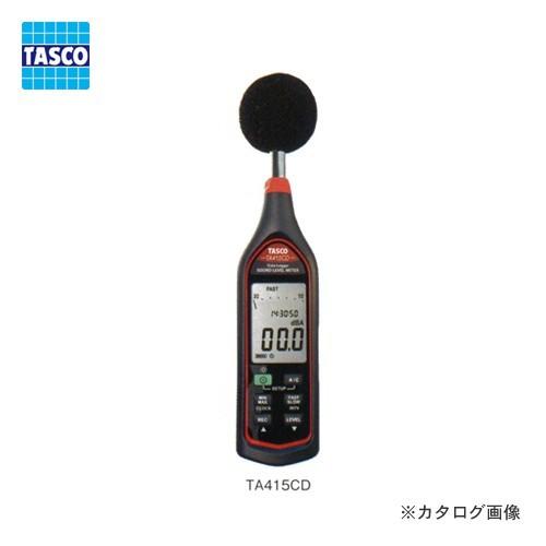 タスコ TASCO TA415CD 騒音計 | イチネンTASCO