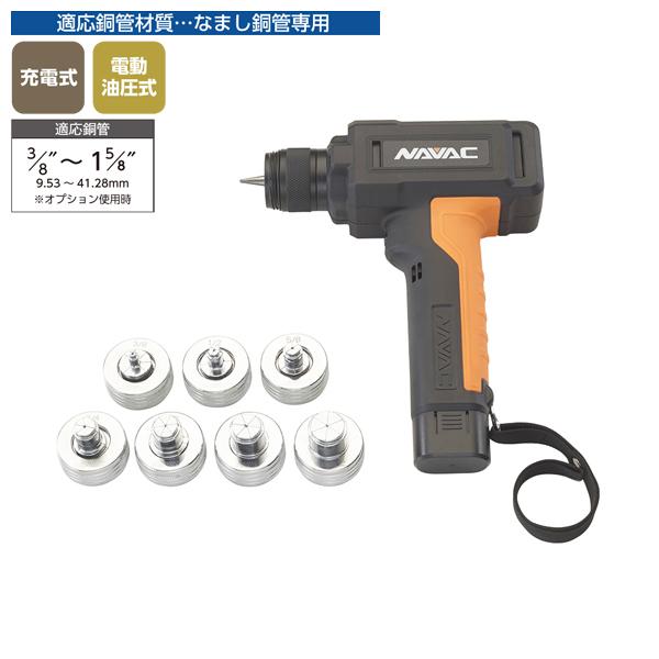 TASCO タスコ TA525VB バッテリー式電動エキスパンダー なまし銅管専用 TA525VB | イチネンTASCO