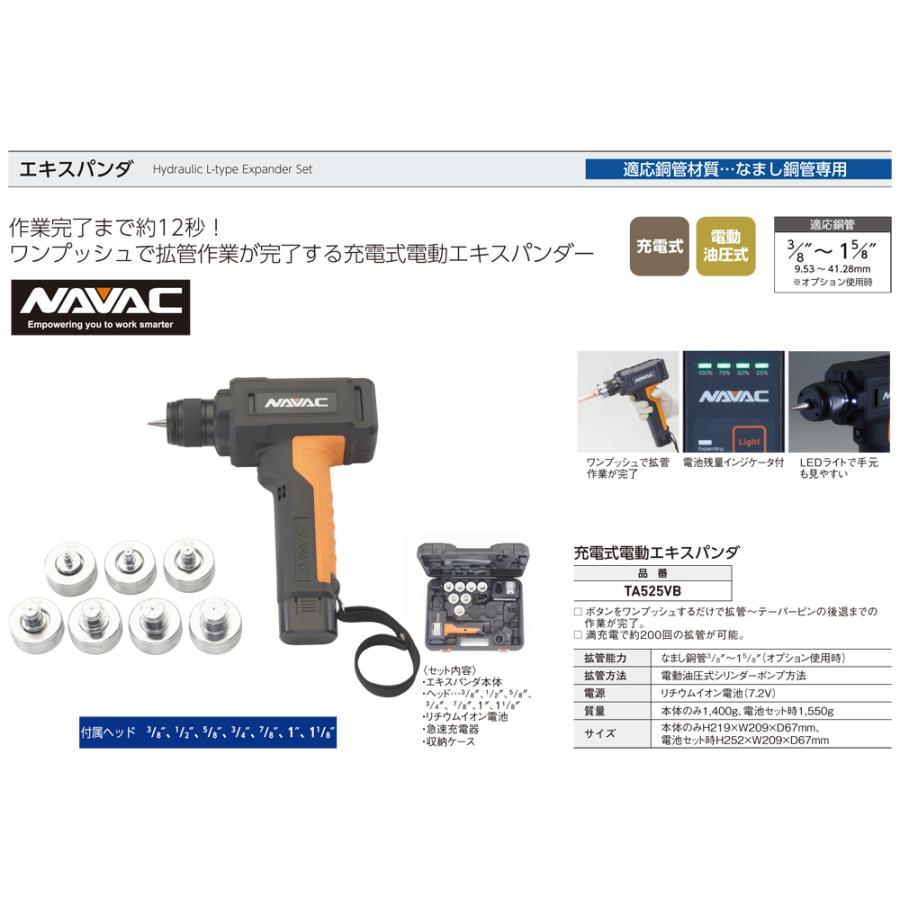 TASCO タスコ TA525VB バッテリー式電動エキスパンダー なまし銅管専用 TA525VB | イチネンTASCO | 01