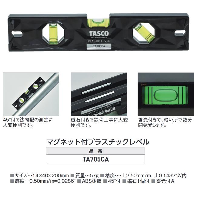 TASCO タスコ TA705CA マグネット付 プラスチックレベル ブラック TA705CA | イチネンTASCO | 01