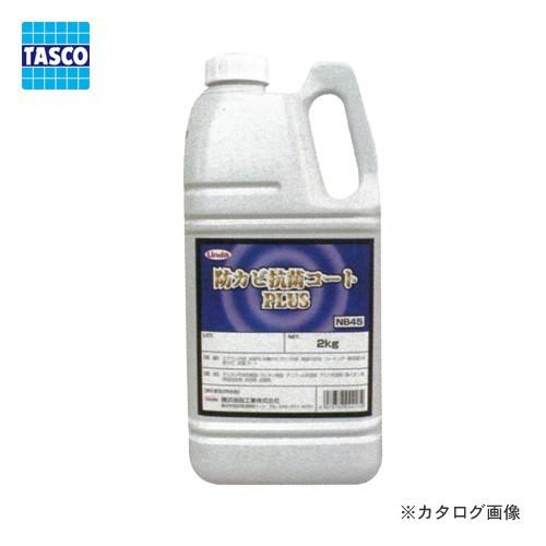 タスコ TASCO TA917NC エアコン防カビ抗菌コート | イチネンTASCO