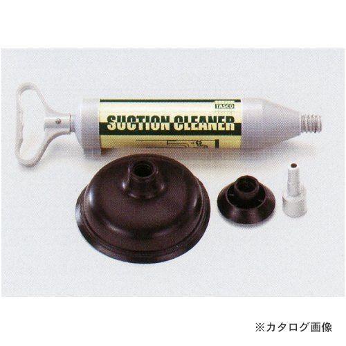 タスコ TASCO ドレンホース用サクションポンプ TA918SS | イチネンTASCO