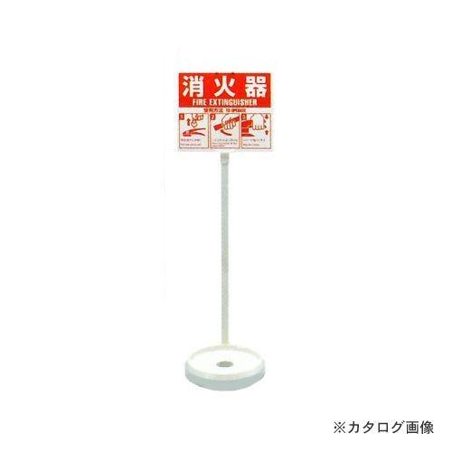 タスコ TASCO 消火器設置台 TA999HD | イチネンTASCO