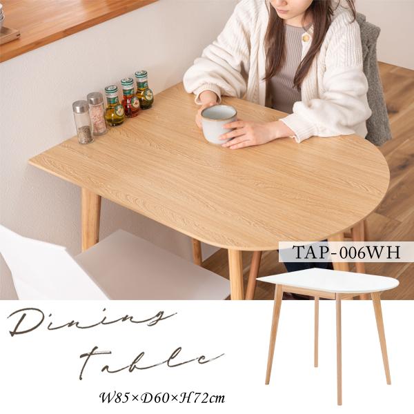 直送品 東谷 AZUMAYA TAP-006 ダイニングテーブル W85×D60×H72cm ホワイト TAP-006WH | 東谷