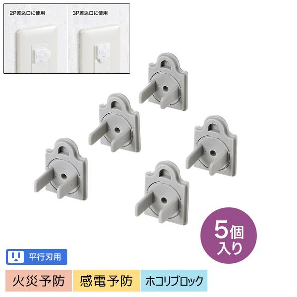 サンワサプライ SANWA コンセントマルチキャップ 2極・3極両対応のコンセント用カバー グレー TAP-CAPMULTGY | 
