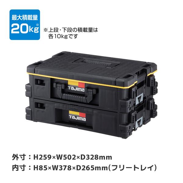 タジマツール Tajima TB-HBOX2 セフ引出しボックス2段セット 内寸H85×W378×D265mm(フリートレイ) セフプレート付 ロックスイッチ付 ハンドル付 TB-HBOX2 | Tajima