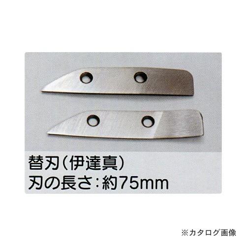 (個別送料3000円)(直送品)東北エスパル 伊達 真 替刃 | 