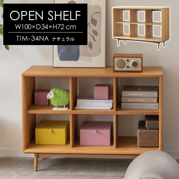 直送品 東谷 AZUMAYA オープンシェルフ W100×D34×H72cm ナチュラル TIM-34NA | 東谷