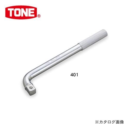 前田金属工業 トネ TONE 19.0mm(3/4”) オフセットハンドル 401 | TONE