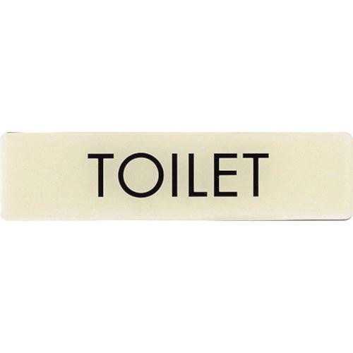 光 ルミノーバ蓄光サイン(TOILET) LU164-1 | 