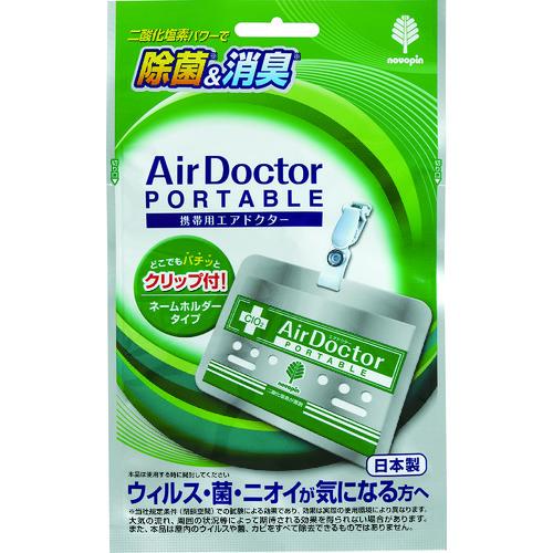novopin 携帯用エアドクター消臭剤 K-2486 | 