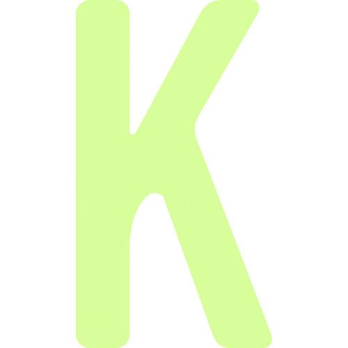 IM 非常用標識 中輝度蓄光カッテイング文字 英字 K 粘着シール 50×28mm AILUMI50-K | 
