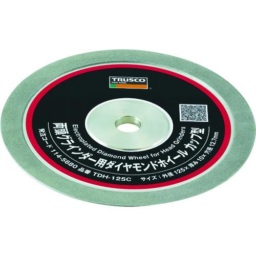 TRUSCO 両頭グラインダー用ダイヤモンドホイール カップ型 125X10X12.7H TDH-125C | TRUSCO中山