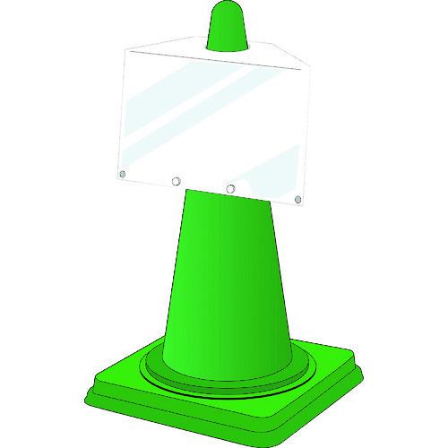 ユニット コーンサインポケットボードA4ヨコ 834-474 | 