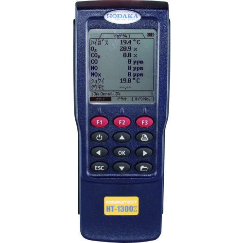 (送料別途)(直送品)ホダカ 燃焼排ガス分析計 HT-1300Z TYPES | 