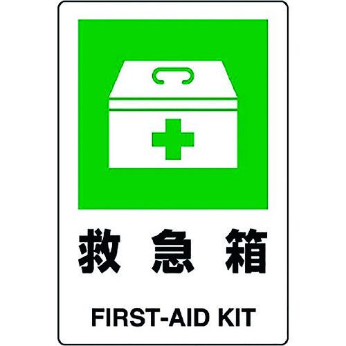 ユニット JIS規格標識 救急箱 803-831A | 