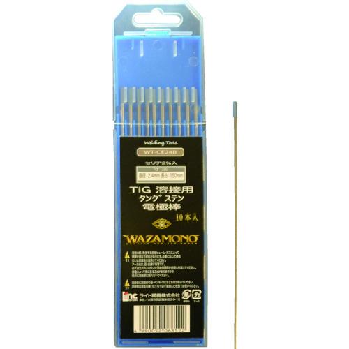 ライト WAZAMONO TIG 電極棒 セリア 2% 10本入り WT-CE24B | 