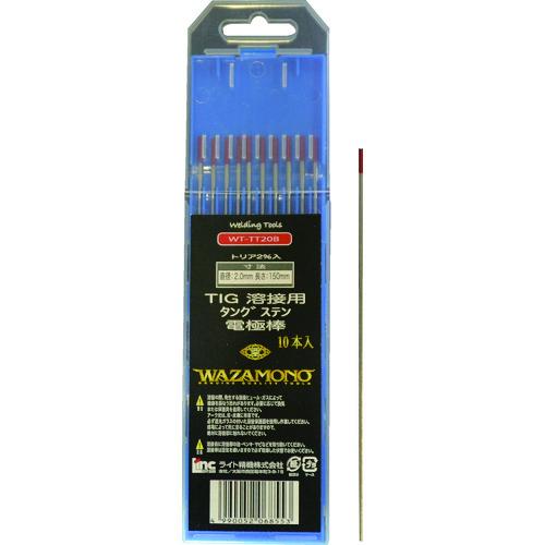 ライト WAZAMONO TIG 電極棒 トリア 2% 10本入り WT-TT20B | 