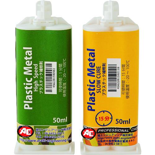 (送料別途)(直送品)旭 プラスチックメタル PMW 2組/セット 1038 | 旭エンジニアリング