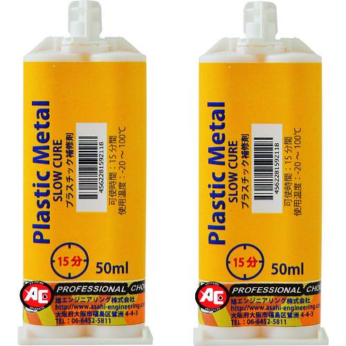 (送料別途)(直送品)旭 プラスチックメタル PM15 2組/セット 1037 | 旭エンジニアリング