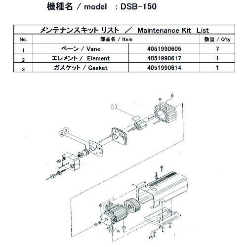ULVAC DSB-150用メンテナンスキット DSB-150 MAINTENANCEKIT