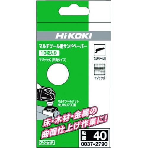 HiKOKI マルチツール用 四角ペーパ マジック#40 10入 0037-2790 | 