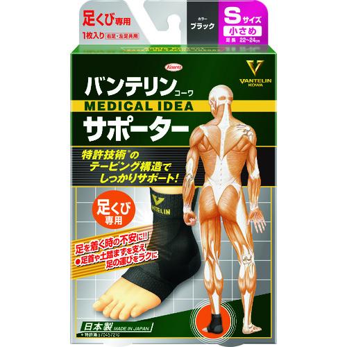 興和 バンテリンサポーター 足首用小さめサイズ(ブラック) 1個入 24729 | 
