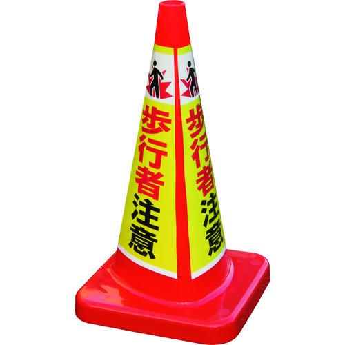 (送料別途)(直送品)積水 マルチコ-ン・プラス MCP-70RT 歩行者注意 MCP-70RT-C-T | 