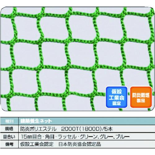 (送料別途)(直送品)TRUSCO 防炎建築養生ネット緑1.8Φ 幅5m×10m 目合15 角目ラッセル 仮認 FPCN-50100-GN | TRUSCO中山